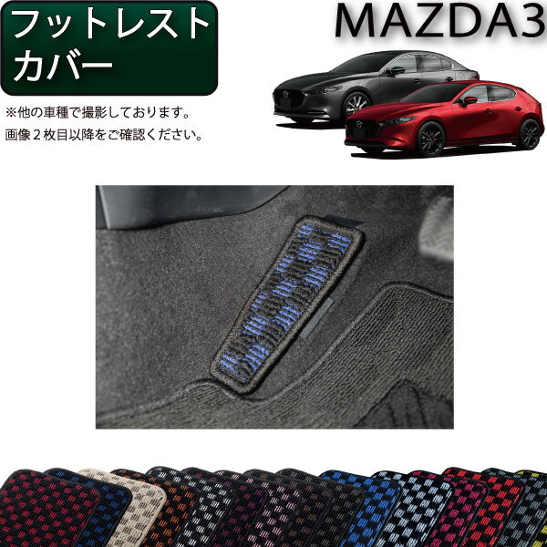 楽天市場】mazda3 フットレストの通販 楽天市場】mazda3 フットレストの通販