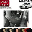 【先着150名★24日（20時～）最大1500円OFFクーポン】マツダ 新型 MAZDA2 マツダ2 DJ系 フロアマット （スタンダード） ゴム 防水 日本製 空気触媒加工