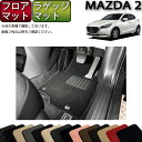 マツダ 新型 MAZDA2 マツダ2 DJ系 フロアマット ラゲッジマット （スタンダード） ゴム 防水 日本製 空気触媒加工