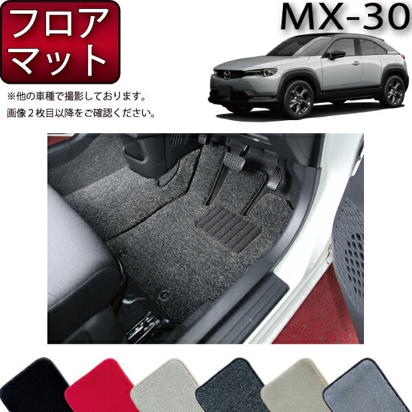 【先着100名限定★6/4（20時～）28時間限定 1500円OFFクーポン】マツダ 新型 MX-30 MX30 DR系 フロアマット （プレミアム） ゴム 防水 日本製 空気触媒加工