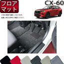 マツダ 新型 CX-60 CX60 KH系 フロアマット （プレミアム） ゴム 防水 日本製 空気触媒加工