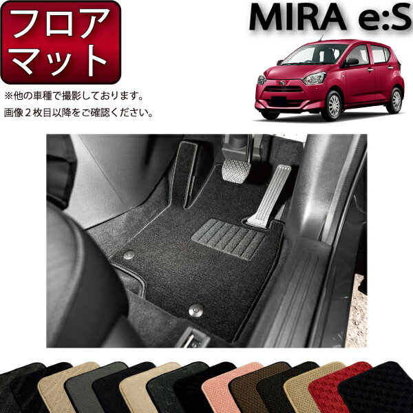 【先着200名限定★6/22（20時〜28時間限定）P5倍＋1500円OFFクーポン】ダイハツ 新型 ミライース LA350S フロアマット （スタンダード） ゴム 防水 日本製 空気触媒加工
