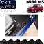 ダイハツ 新型 ミライース LA350S サイドステップマット (クロス) ゴム 防水 日本製 空気触媒加工