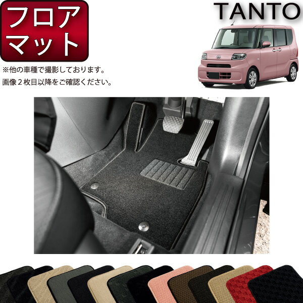 【先着200名限定★6/22（20時〜28時間限定）P5倍＋1500円OFFクーポン】ダイハツ 新型 タント タントカスタム 前期モデル LA650S LA660S フロアマット （スタンダード） ゴム 防水 日本製 空気触媒加工