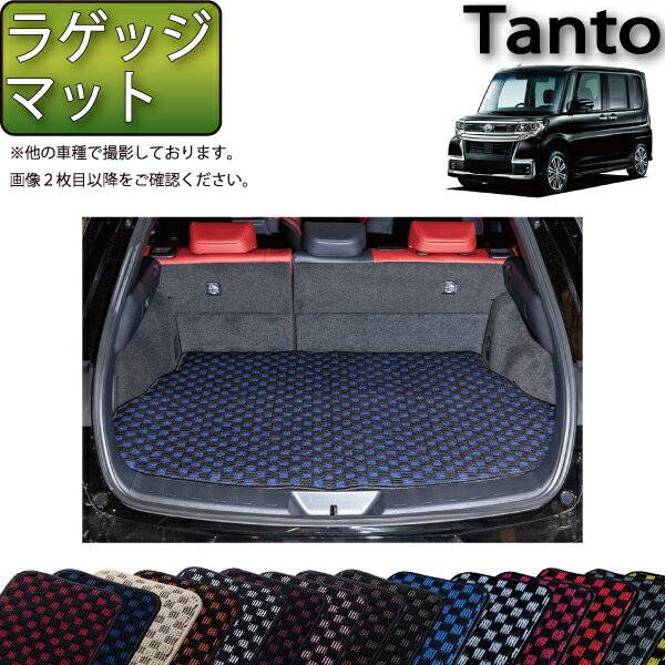 ダイハツ タント タントカスタム LA600S ラゲッジマット (チェック) ゴム 防水 日本製 空気触媒加工