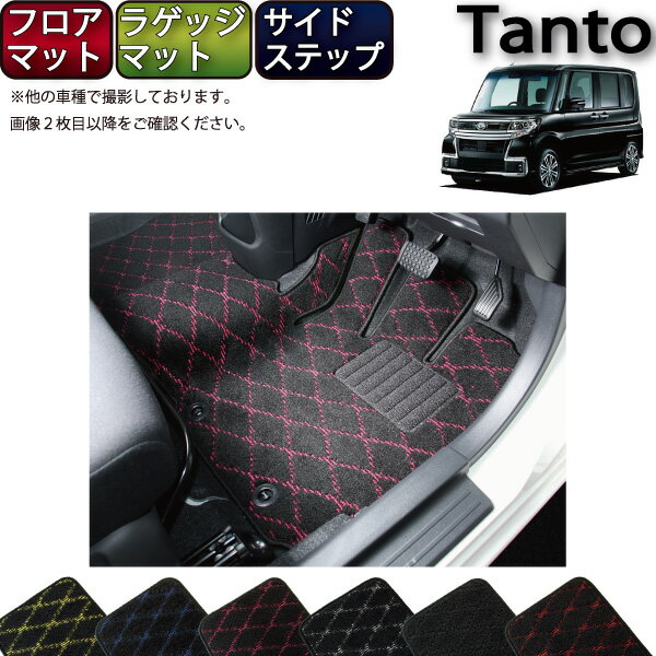 【先着50名限定★5/15～26時間限定!!1500円OFFクーポン】ダイハツ タント タントカスタム LA600S フロアマット ラゲッジマット サイドステップマット (クロス) ゴム 防水 日本製 空気触媒加工