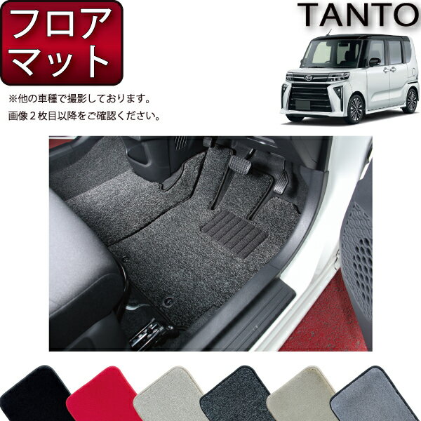 【先着200名限定★6/22（20時〜28時間限定）P5倍＋1500円OFFクーポン】ダイハツ 新型 タント 後期モデル LA650S LA660S フロアマット （プレミアム） ゴム 防水 日本製 空気触媒加工