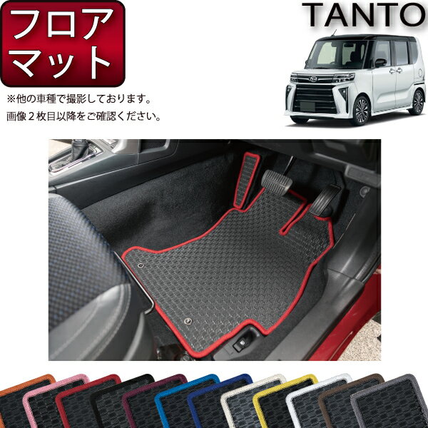 【先着200名限定★6/22（20時〜28時間限定）P5倍＋1500円OFFクーポン】ダイハツ 新型 タント 後期モデル LA650S LA660S フロアマット （ラバー） ゴム 防水 日本製 空気触媒加工