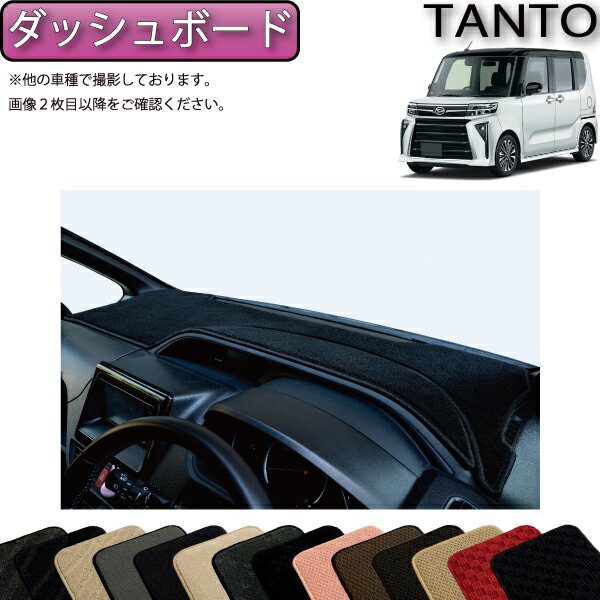 楽天市場】タントカスタム L375S(ダッシュボードマット 楽天市場】タントカスタム L375S(ダッシュボードマット
