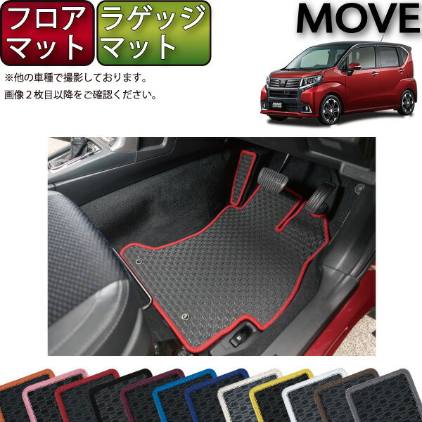 ダイハツ 新型 MOVE ムーヴ （カスタム対応） LA150S フロアマット ラゲッジマット （ラバー） ゴム 防水 日本製 空気触媒加工