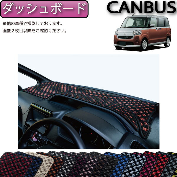 ダイハツ ムーヴ キャンバス LA800S LA810S ダッシュボードマット （チェック） ゴム 防水 日本製 空気触媒加工