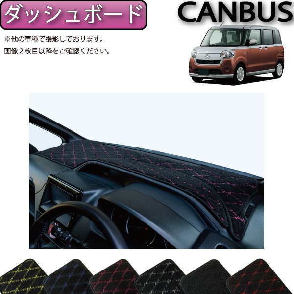 ダイハツ ムーヴ キャンバス LA800S LA810S ダッシュボードマット （クロス） ゴム 防水 日本製 空気触媒加工