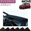 【先着150名★24日（20時～）最大1500円OFFクーポン】ダイハツ 新型 MOVE ムーヴ （カスタム対応） LA150S LA160S ダッシュボードマット （クロス） ゴム 防水 日本製 空気触媒加工