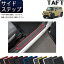ダイハツ 新型 タフト 900系 サイドステップマット (ラバー) ゴム 防水 日本製 空気触媒加工