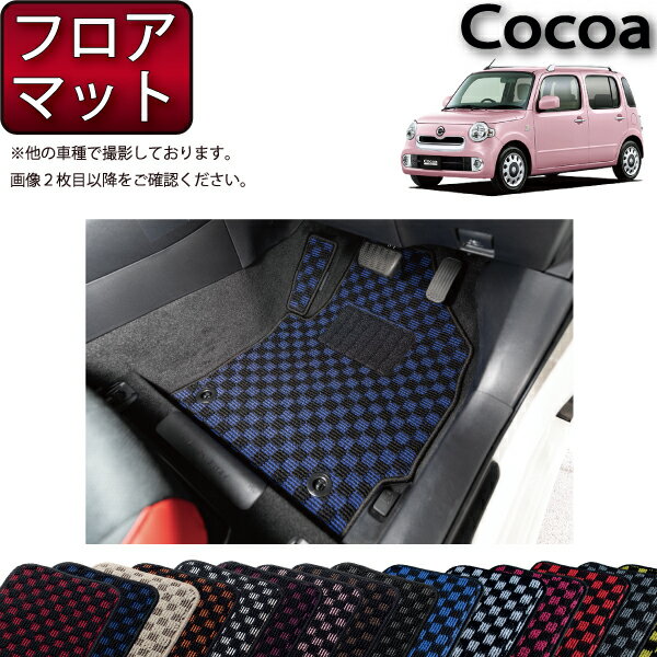 【先着200名限定★6/22（20時〜28時間限定）P5倍＋1500円OFFクーポン】ダイハツ ミラココア L675S フロアマット (チェック) ゴム 防水 日本製 空気触媒加工