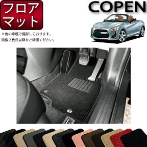 【先着150名★24日（20時～）最大1500円OFFクーポン】ダイハツ 新型 コペン COPEN LA400K フロアマット (スタンダード) ゴム 防水 日本製 空気触媒加工