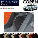 ダイハツ 新型 コペン COPEN LA400K サイドプロテクトマット (スタンダード) ゴム 防水 日本製 空気触媒加工