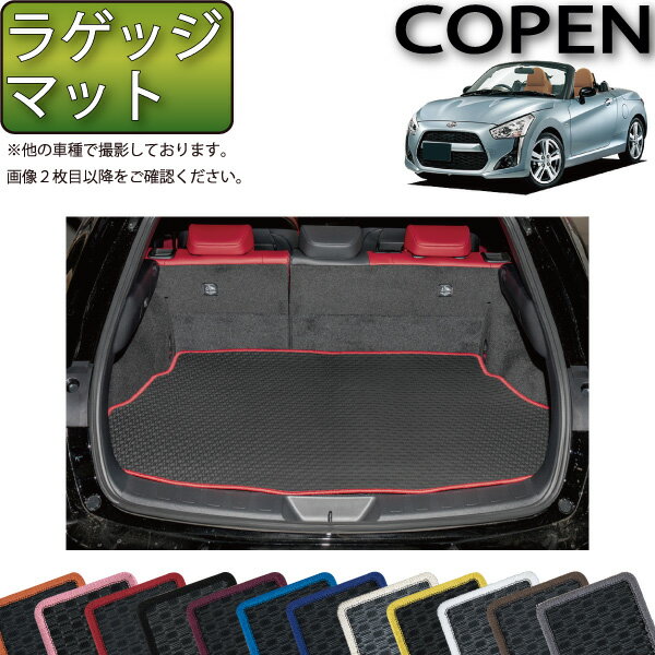 ダイハツ 新型 コペン COPEN LA400K ラゲッジマット (ラバー) ゴム 防水 日本製 空気触媒加工