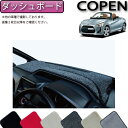 ダイハツ 新型 コペン COPEN LA400K ダッシュボードマット (プレミアム) ゴム 防水 日本製 空気触媒加工