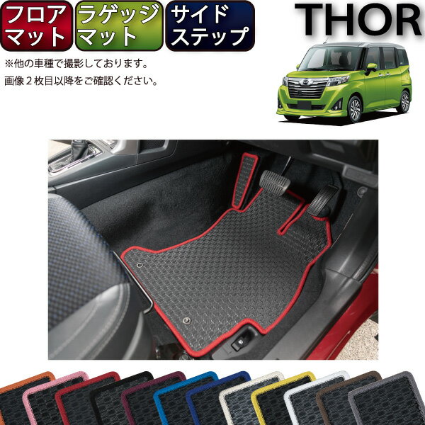 最安 P5倍 マラソン ダイハツ トール 900系 フロアマット ラゲッジマット サイドステップマット ラバー ゴム 防水 日本製 空気触媒加工 5 Off Www Greenmountainsmokables Com 最安 P5倍 マラソン ダイハツ トール 900系 フロアマット ラゲッジマット サイドステップマット ラバー ゴム 防水 日本製 空気触媒加工 5 Off Www Greenmountainsmokables Com