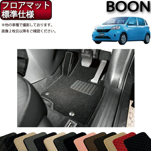 【先着200名限定★6/22（20時〜28時間限定）P5倍＋1500円OFFクーポン】ダイハツ ブーン 700系 フロアマット (スタンダード) ゴム 防水 日本製 空気触媒加工