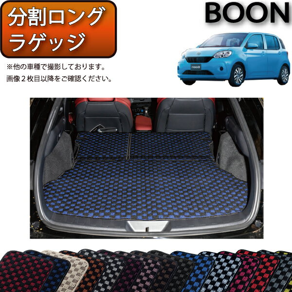 ダイハツ ブーン 700系 分割ロング ラゲッジマット (チェック) ゴム 防水 日本製 空気触媒加工