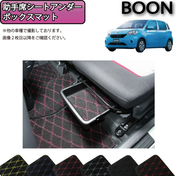 【先着200名限定★6/22（20時〜28時間限定）P5倍＋1500円OFFクーポン】ダイハツ ブーン 700系 助手席シートアンダートレイ マット (クロス) ゴム 防水 日本製 空気触媒加工