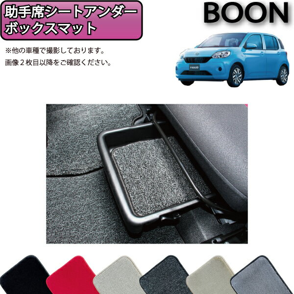 ダイハツ ブーン 700系 助手席シートアンダートレイ マット (プレミアム) ゴム 防水 日本製 空気触媒加工