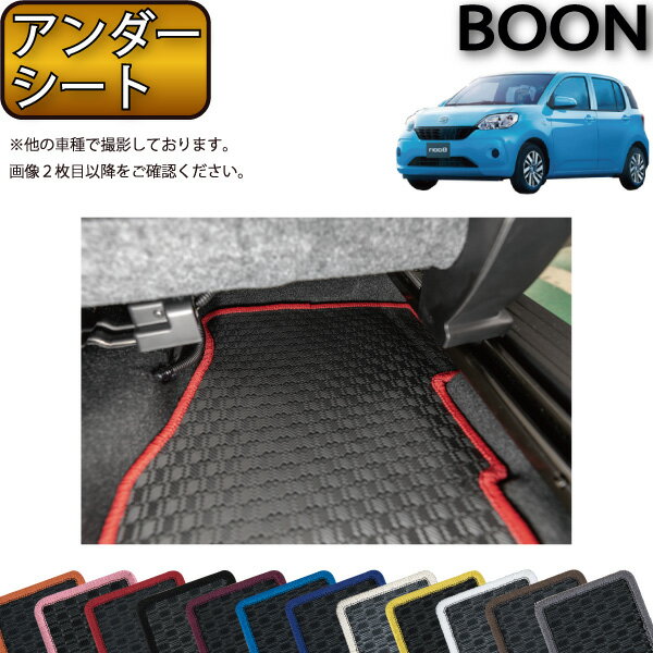 【先着200名限定★6/25（〜50時間限定）P5倍＋1500円OFFクーポン】ダイハツ ブーン 700系 アンダーシート マット （ラバー） ゴム 防水 日本製 空気触媒加工