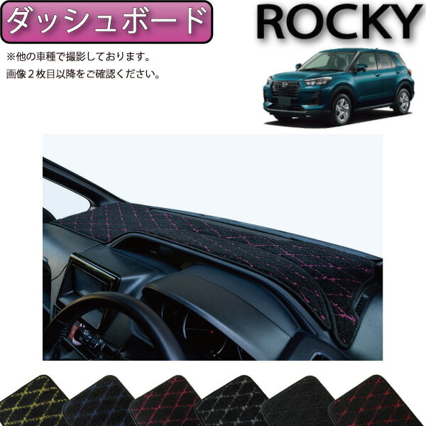 【先着100名限定★マラソン1500円OFFクーポン】ダイハツ 新型 ロッキー 200系 ダッシュボードマット （クロス） ゴム 防水 日本製 空気触媒加工