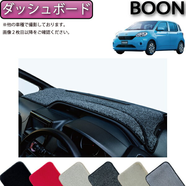 【先着200名限定★6/22（20時〜28時間限定）P5倍＋1500円OFFクーポン】ダイハツ ブーン 700系 ダッシュボードマット (プレミアム) ゴム 防水 日本製 空気触媒加工