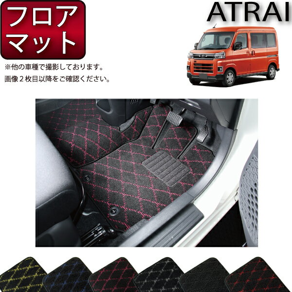 【先着200名限定★6/25（〜50時間限定）P5倍＋1500円OFFクーポン】ダイハツ アトレー 700系 フロアマット （クロス） ゴム 防水 日本製 空気触媒加工