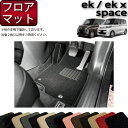 【先着150名★24日（20時～）最大1500円OFFクーポン】三菱 新型 ekスペース ekクロススペース 30系 フロアマット （スタンダード） ゴム 防水 日本製 空気触媒加工