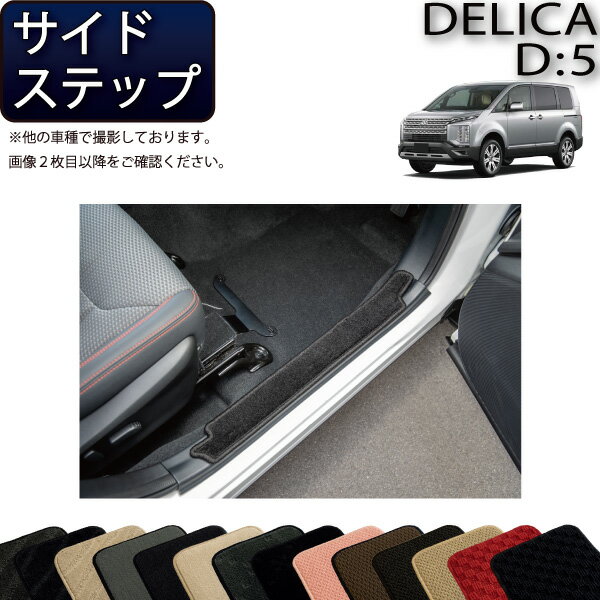 楽天市場】デリカd5 サイドステップ(車用品・バイク用品)の通販 楽天市場】デリカd5 サイドステップ(車用品・バイク用品)の通販