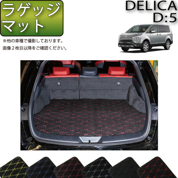 【先着100名★11/20（20時〜）P5倍＋最大2000円OFFクーポン】三菱 デリカ D5 D：5 ラゲッジマット （クロス） ゴム 防水 日本製 空気触媒加工