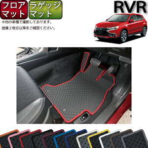 【先着150名★24日（20時～）最大1500円OFFクーポン】三菱 RVR GA4W フロアマット ラゲッジマット （ラバー） ゴム 防水 日本製 空気触媒加工