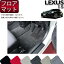 レクサス IS 30系 フロアマット (プレミアム) ゴム 防水 日本製 空気触媒加工