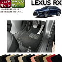 【先着150名★24日（20時～）最大1500円OFFクーポン】レクサス RX 20系 フロアマット ラゲッジマット （スタンダード） ゴム 防水 日本製 空気触媒加工