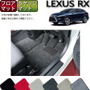 【先着150名★24日（20時～）最大1500円OFFクーポン】レクサス RX 20系 フロアマット ラゲッジマット （プレミアム） ゴム 防水 日本製 空気触媒加工