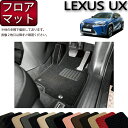 レクサス UX 300e 電気自動車 10系 フロアマット (スタンダード) ゴム 防水 日本製 空気触媒加工