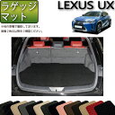レクサス UX 300e 電気自動車 10系 ラゲッジマット (スタンダード) ゴム 防水 日本製 空気触媒加工