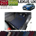 レクサス UX 300e 電気自動車 10系 フロアマット ラゲッジマット (チェック) ゴム 防水 日本製 空気触媒加工