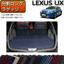 レクサス UX 300e 電気自動車 10系 分割ロングラゲッジマット (チェック) ゴム 防水 日本製 空気触媒加工
