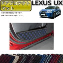 レクサス UX 300e 電気自動車 10系 ドアプロテクトマット (チェック) ゴム 防水 日本製 空気触媒加工
