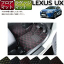 レクサス UX 300e 電気自動車 10系 フロアマット ラゲッジマット (クロス) ゴム 防水 日本製 空気触媒加工