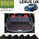 レクサス UX 300e 電気自動車 10系 ラゲッジマット (クロス) ゴム 防水 日本製 空気触媒加工