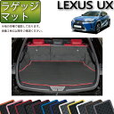 レクサス UX 300e 電気自動車 10系 ラゲッジマット (ラバー) ゴム 防水 日本製 空気触媒加工