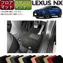 レクサス 新型 NX 20系 フロアマット ラゲッジマット （スタンダード） ゴム 防水 日本製 空気触媒加工