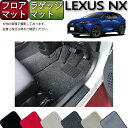 【先着150名★24日（20時～）最大1500円OFFクーポン】レクサス 新型 NX 20系 フロアマット ラゲッジマット （プレミアム） ゴム 防水 日本製 空気触媒加工