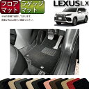 レクサス 新型 LX 300系 5人乗り フロアマット ラゲッジマット (スタンダード) ゴム 防水 日本製 空気触媒加工